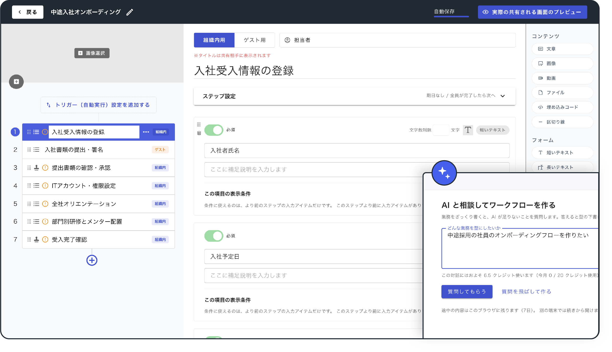カンタンな操作性とAIのサポートで
自社に最適なフローが作れる