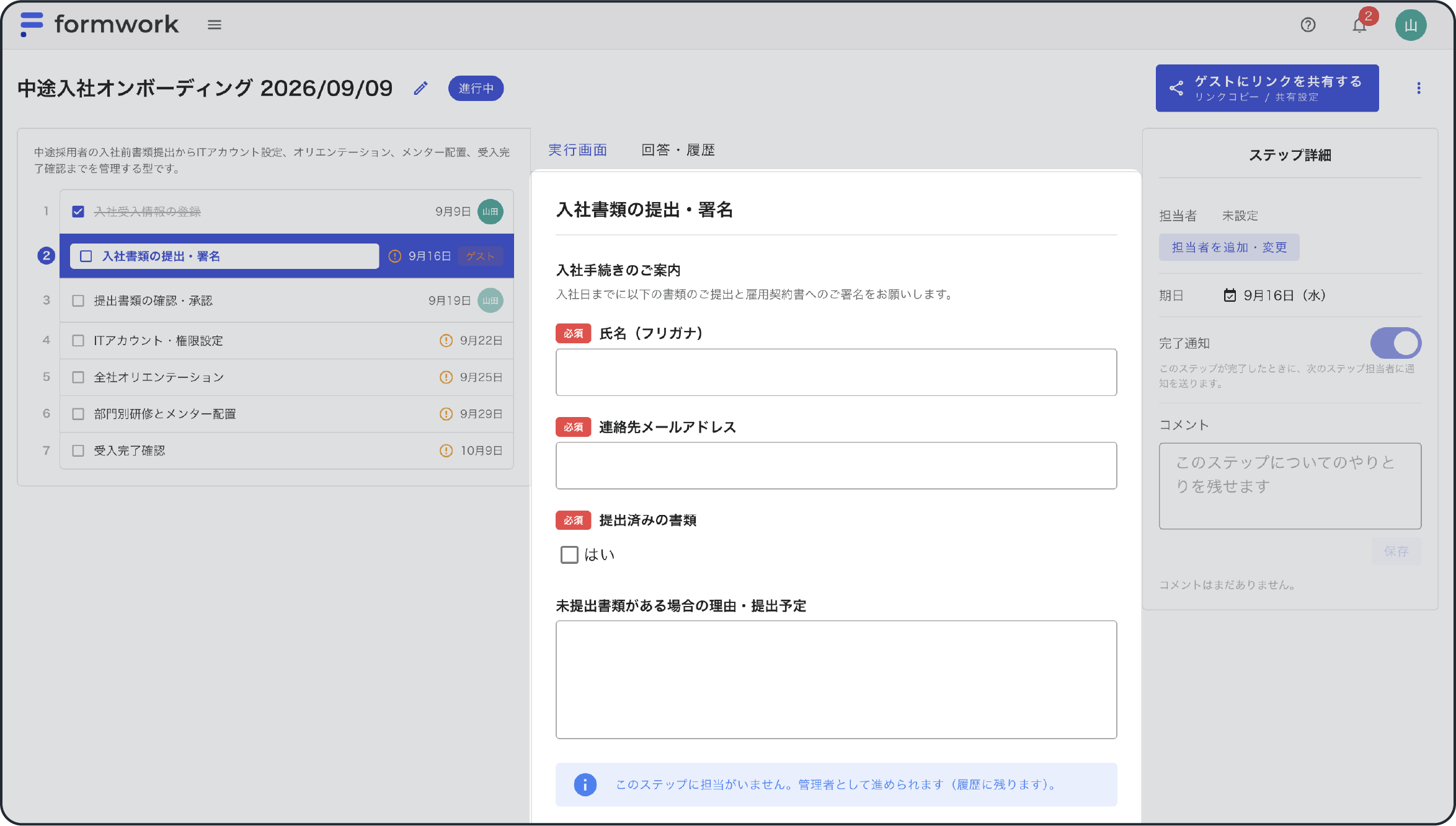 メールで毎回説明しなくても、
相手は画面の案内通りに回答するだけ