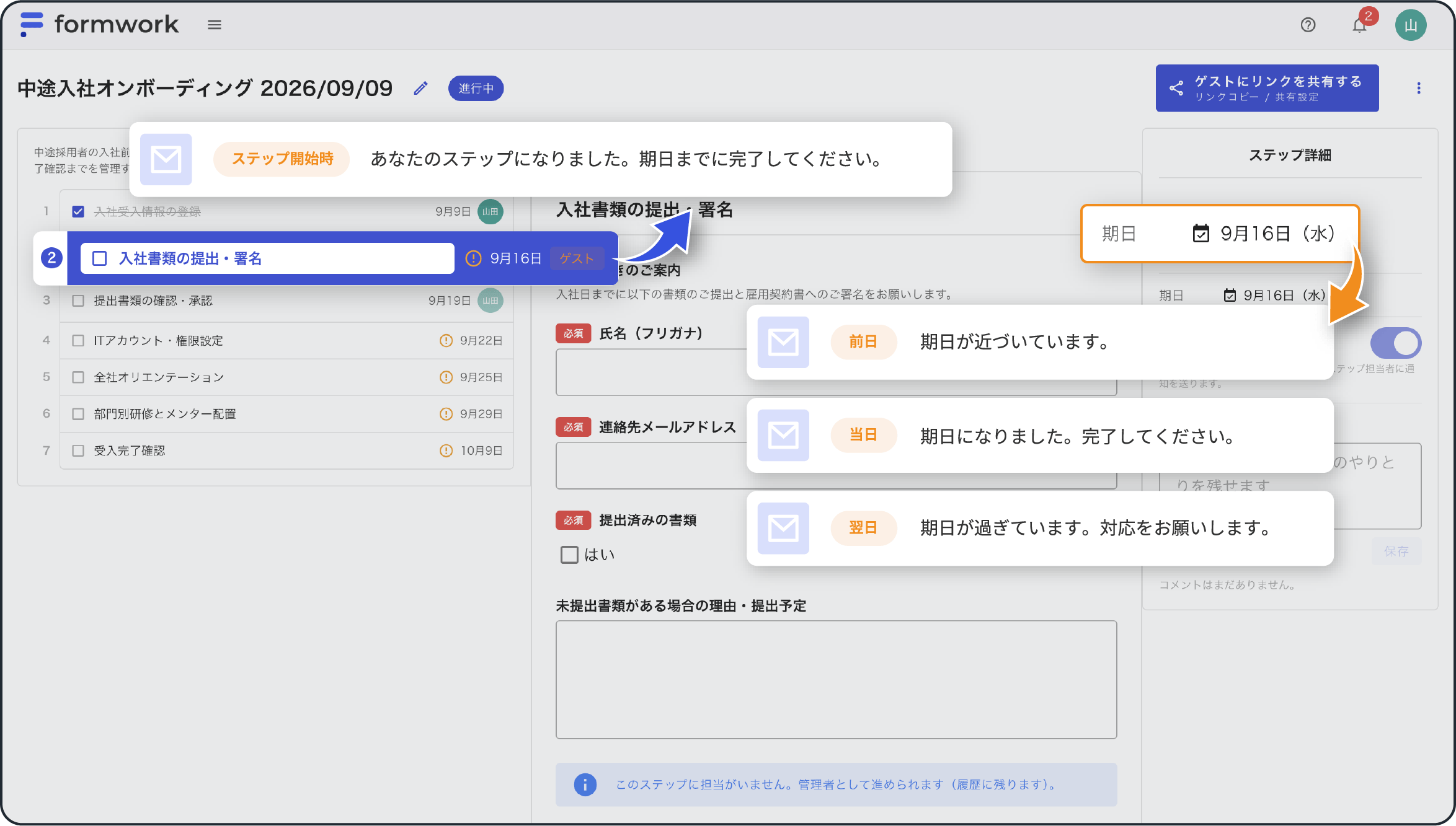 「まだですか？」は送らなくていい。
期日が来れば、通知が自動で飛ぶ