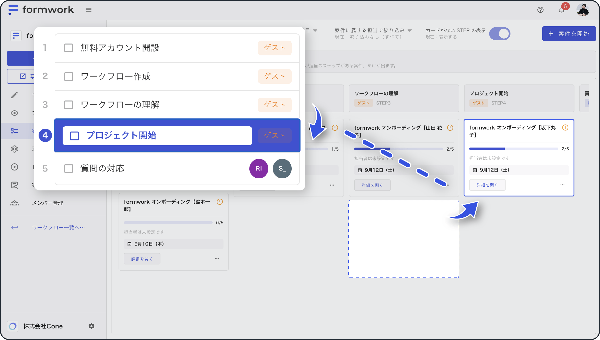 カードはもう手で動かさない。
回答が進めば、カンバンも進む