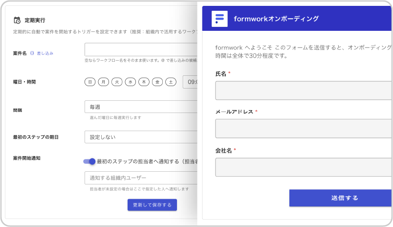 トリガー設定（定期実行・フォーム）